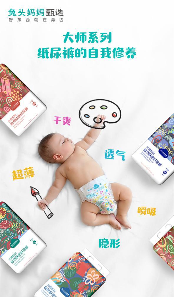 兔头妈妈甄选大师系列纸尿裤全新发布 成就非凡小PP