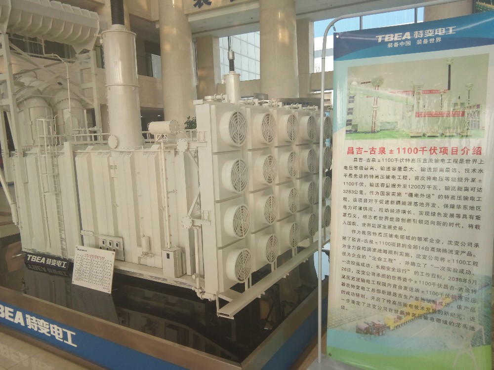 特变电工沈阳变压器集团开发世界级新产品124种创造52项世界第一