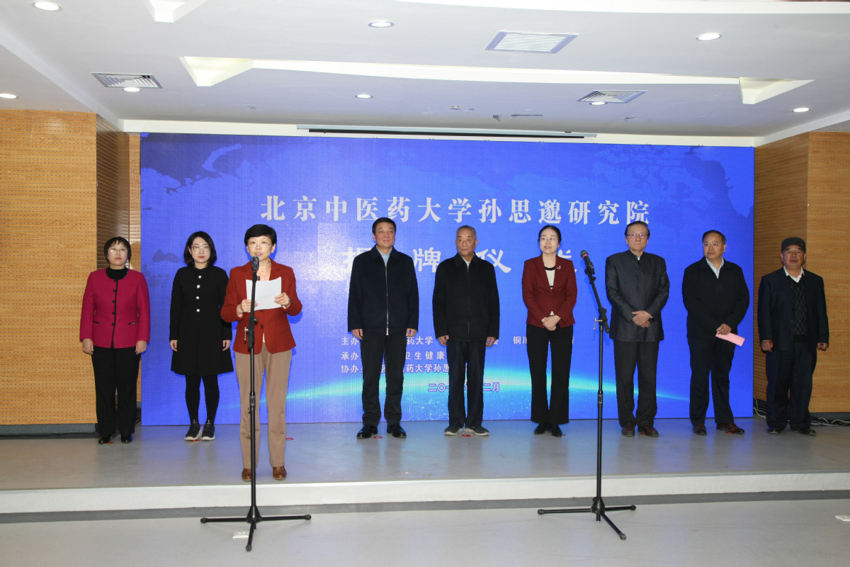 北京中医药大学孙思邈医院(北京中医药大学孙思邈医院官网)