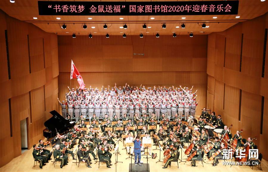 （文化）（1）“书香筑梦 金鼠送福”国家图书馆2020年迎春音乐会在京举行