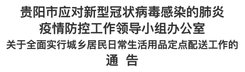 重要消息！贵阳全面实行日常
