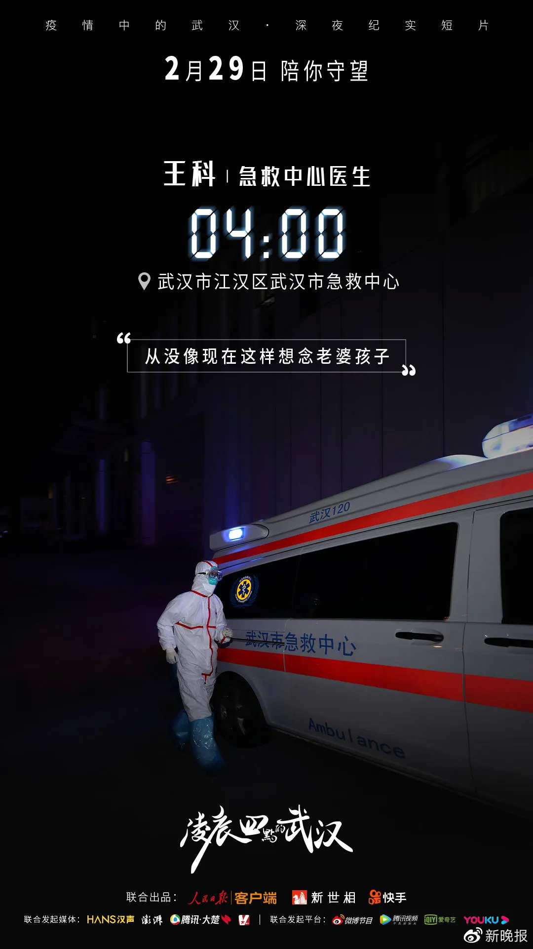 凌晨4点的武汉：警察在医院外巡逻守护住院的妻子