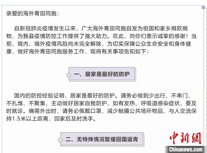 “回来必须听政府安排”侨乡青田干部接侨胞视频被点赞