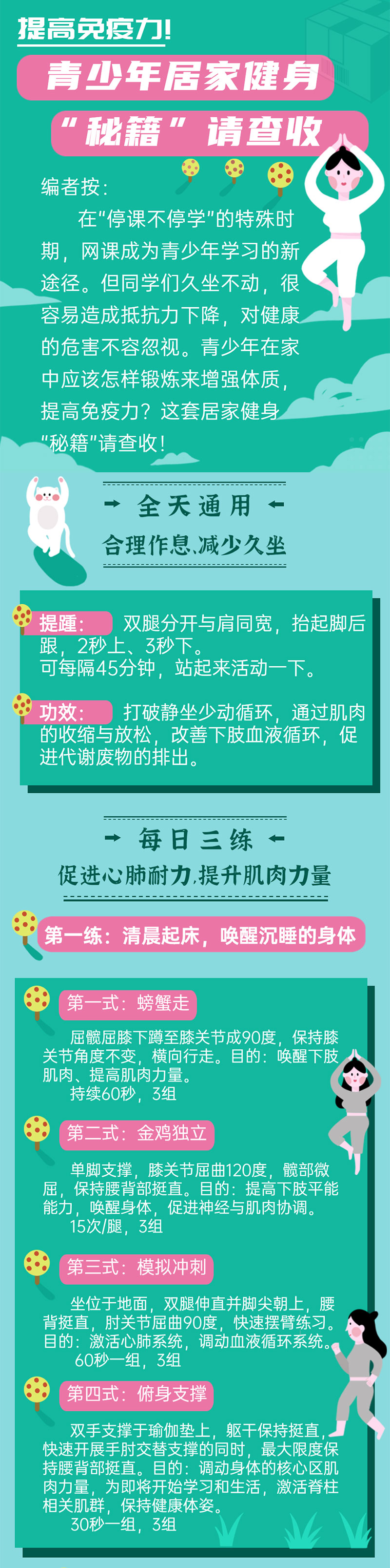 【图解】“停课不停学”期间，青少年如何居家健身?