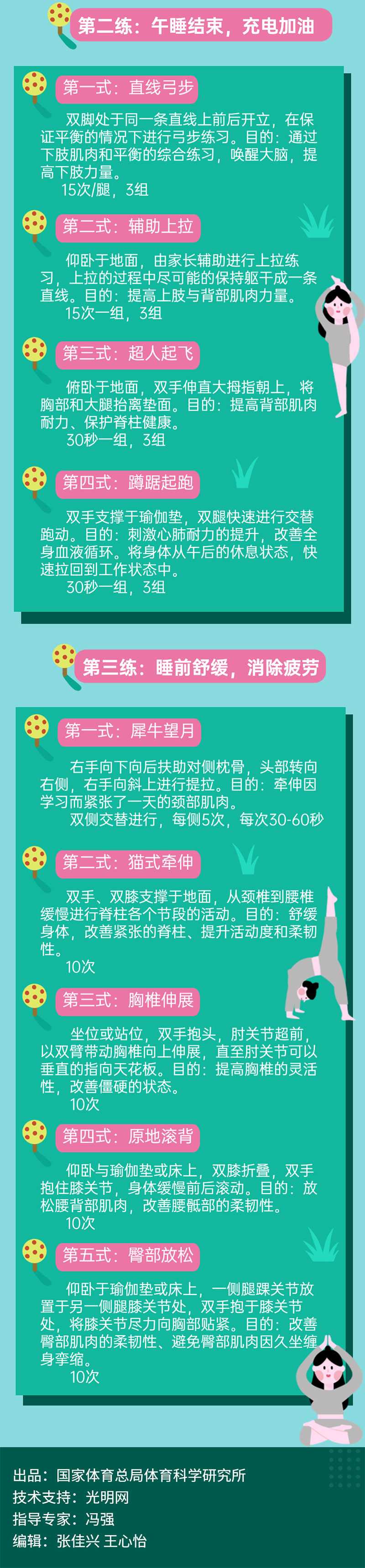 【图解】“停课不停学”期间，青少年如何居家健身?