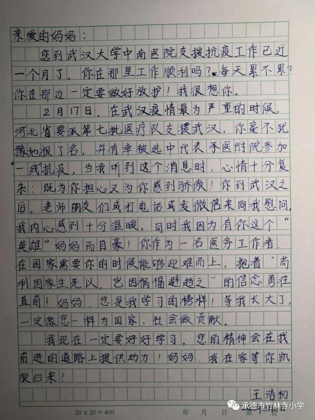 承德市竹林寺小学：致敬逆行妈妈