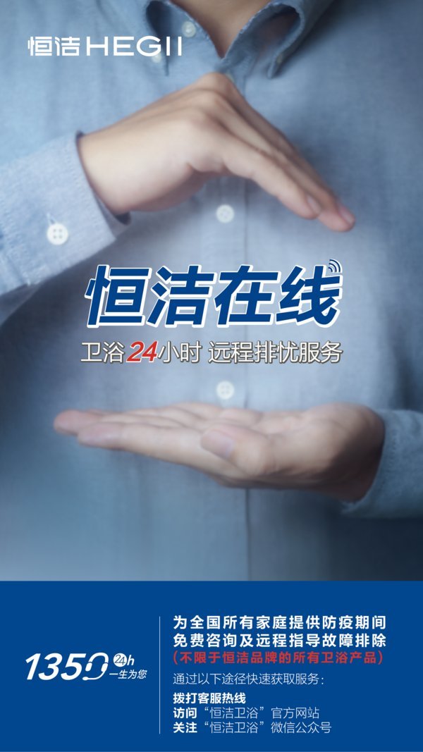 不忘初心服务先行 新国货品牌恒洁登顶"家居315服务调查"卫浴类榜首
