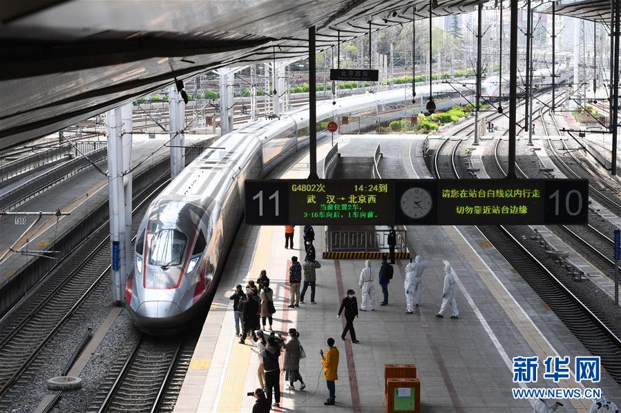 （聚焦疫情防控）（1）武汉“解封”后首趟返京列车抵达北京西站