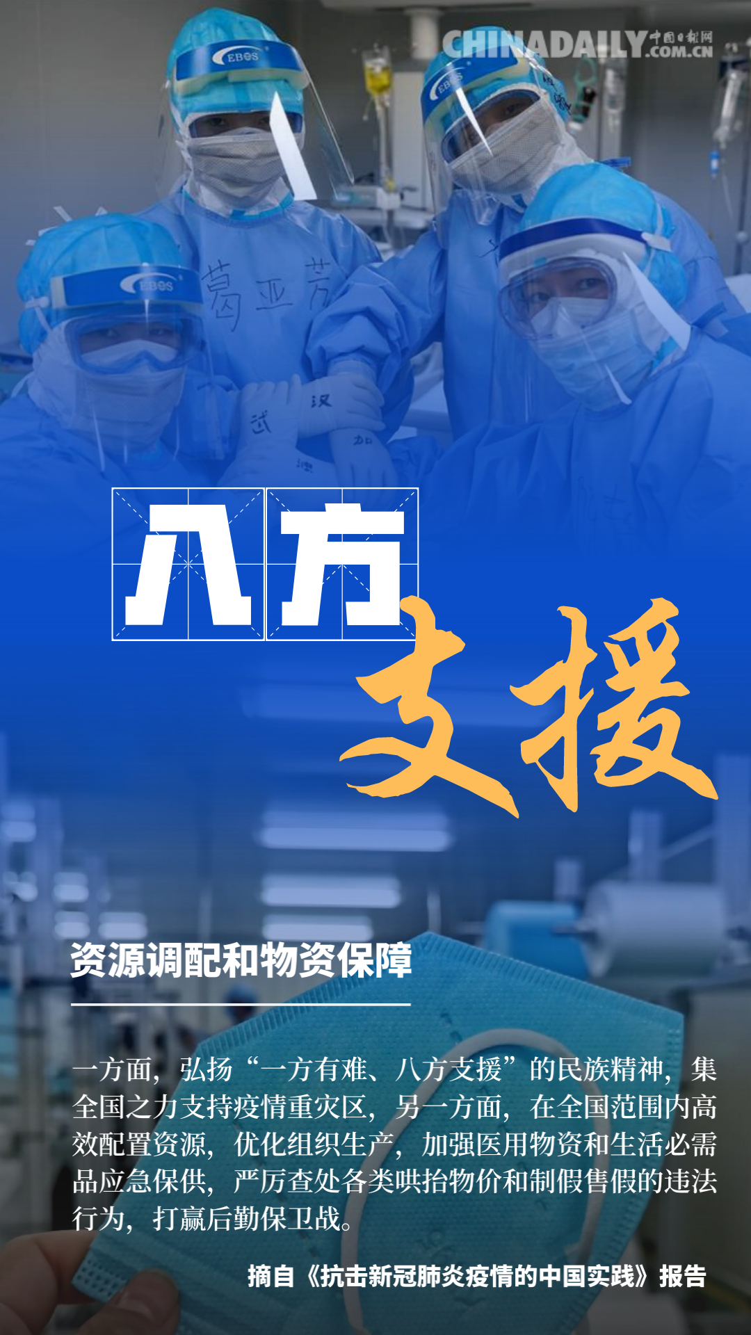 海报 抗击新冠肺炎疫情的中国实践新闻中心中国网 2190