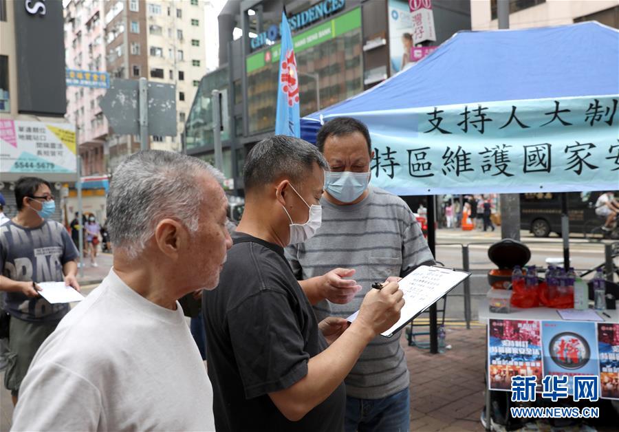 （图文互动）（4）众多香港市民支持国家安全立法