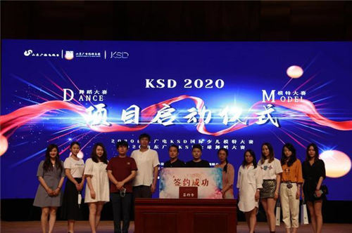 2020KSD模特大赛、时装周、舞蹈大赛启幕