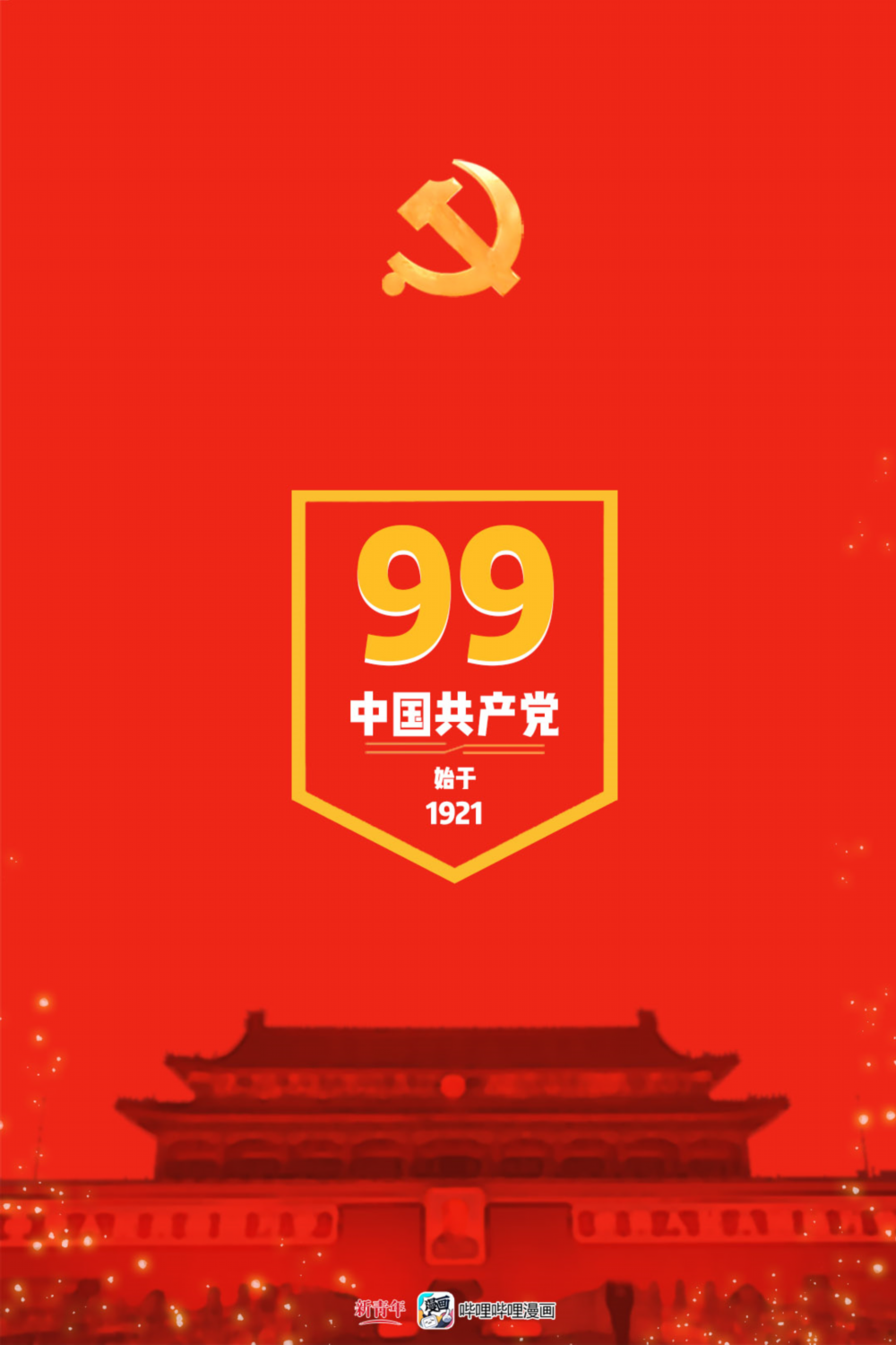 庆祝党成立100周年贺卡图片