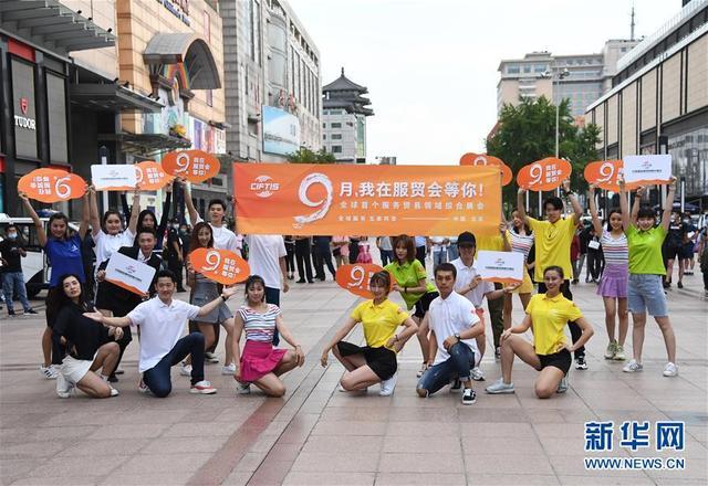 8月4日，演员展示2020年中国国际服务贸易交易会宣传牌。 新华社.jpeg