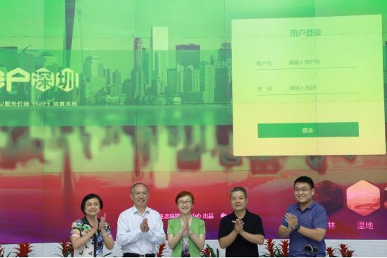 全国第一个生态产品与服务价值（GEP）自动核算平台上线