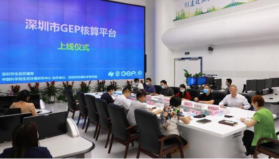 全国第一个生态产品与服务价值（GEP）自动核算平台上线
