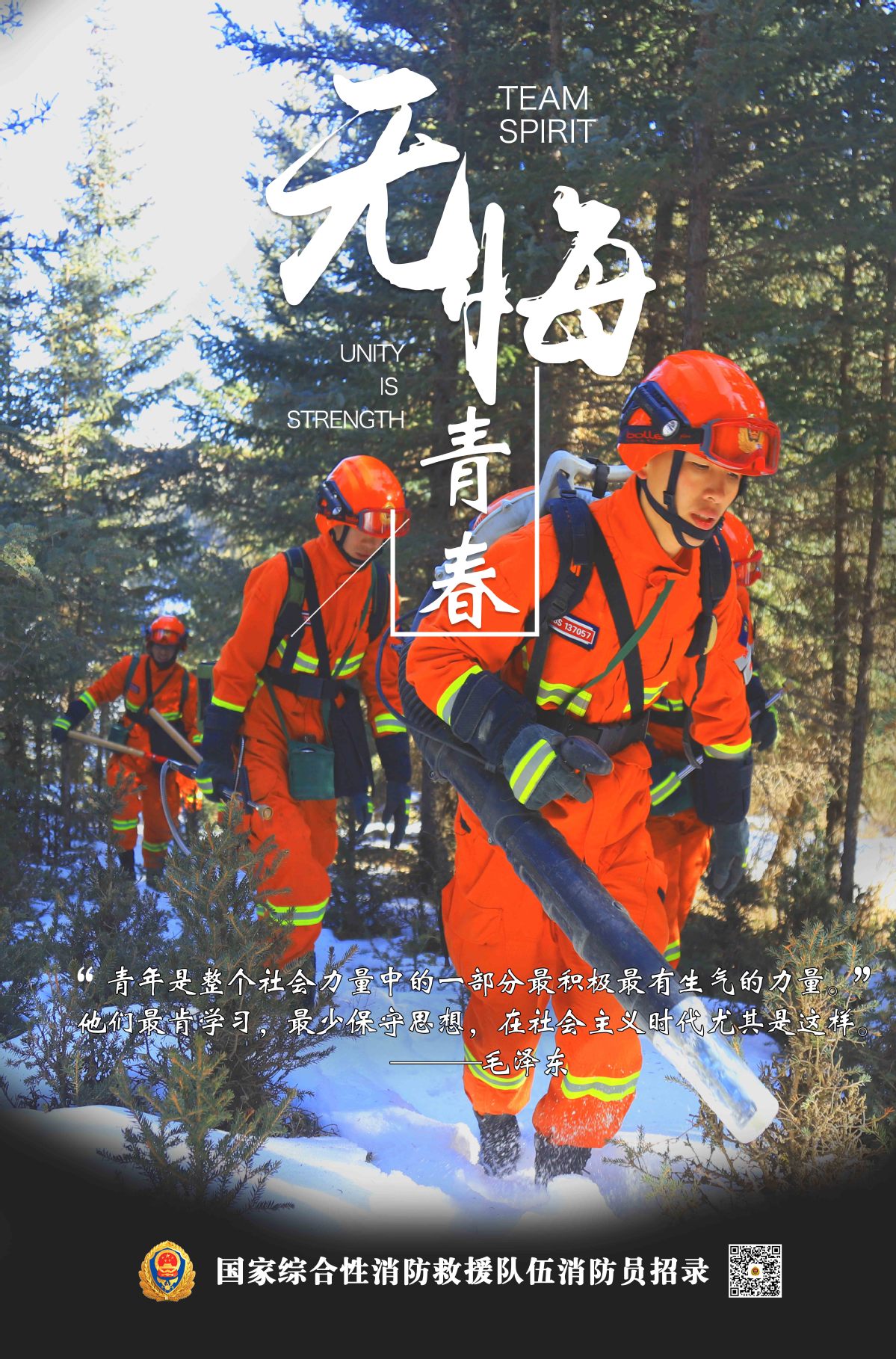 加入我们,并肩作战!中国森林消防期待您的加入(中国日报