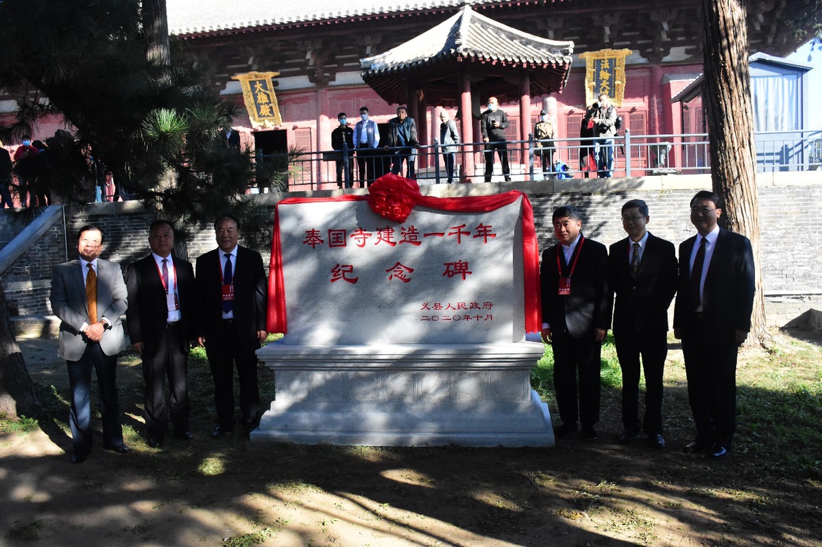 守望千年奉国寺辽代建筑遗产保护研讨活动在锦州义县奉国寺举行