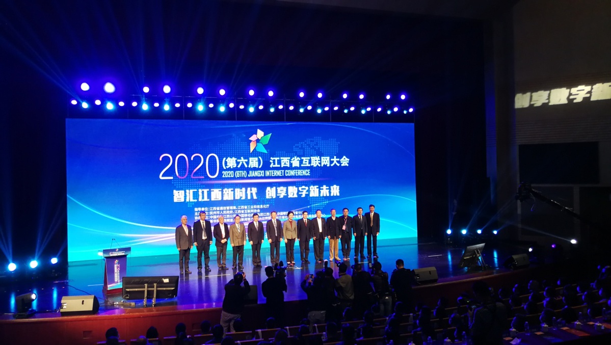 2020（第六届）江西互联网大会11月6日在江西省福州开幕，肖毅发表演讲