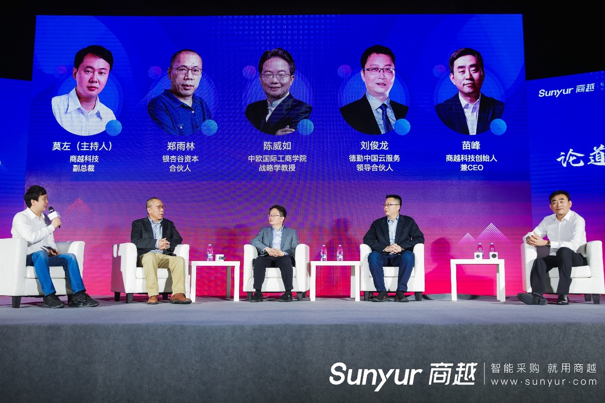陈威如,德勤中国云服务领导合伙人 刘俊龙,商越科技创始人兼ceo 苗峰