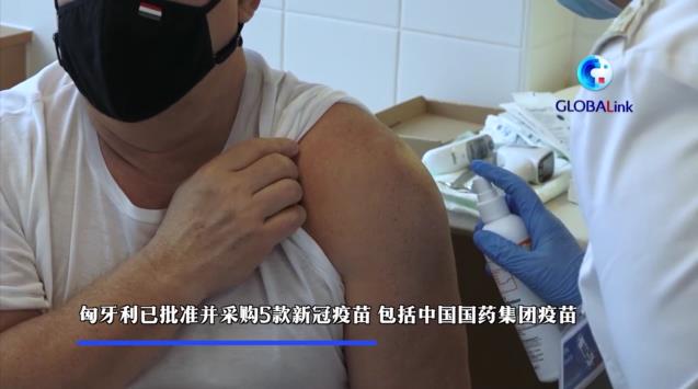 匈牙利对中国疫苗“情有独钟”