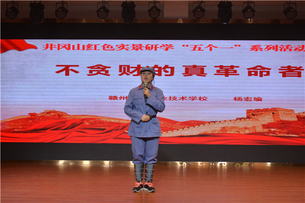 讲红色故事《不贪财的真革命者》