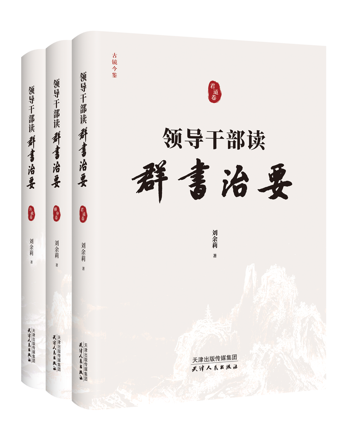 从《群书治要》中精选了三百多句关于修身齐家治国平天下的精言要论