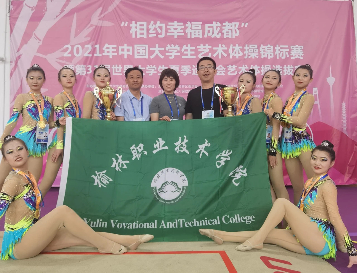 让操场成为阳光“教育”的主战场 ——榆林职院体操队再次闪耀中国大学生艺术体操锦标赛
