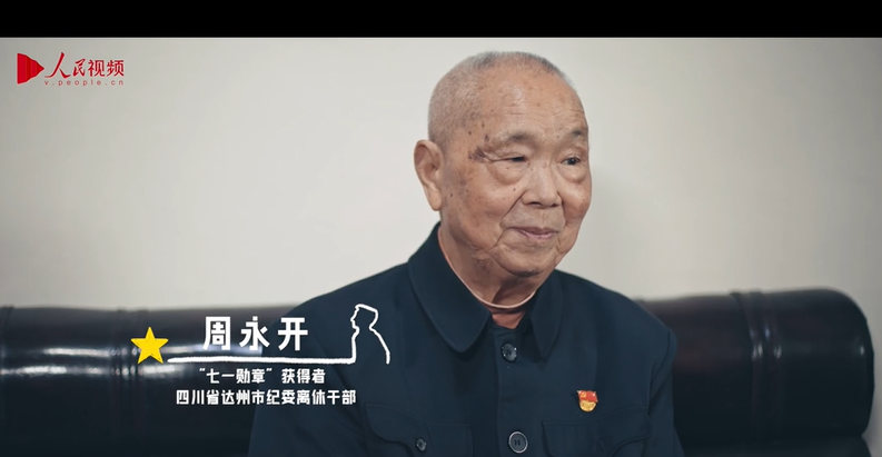 点击图片观看视频周永开,93岁,一生忠于党,赤诚为人民.