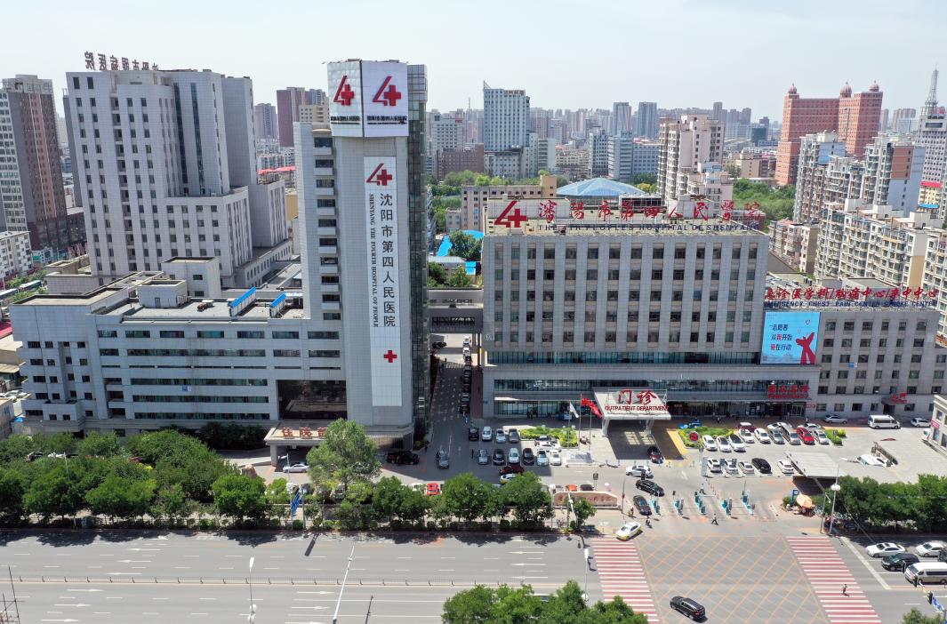 沈阳市第四人民医院探索高质量发展找准奋斗坐标