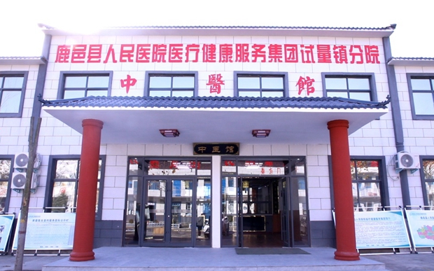 河南鹿邑县高标准建设紧密型医共体 打通基层诊疗最后一公里