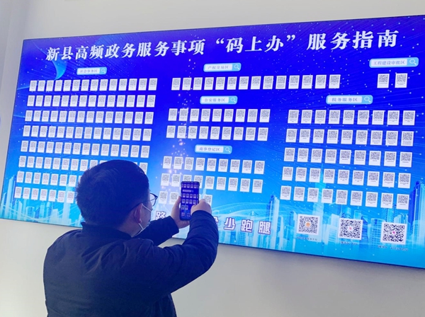 河南新县推出“码上办”助力政务服务提质增效