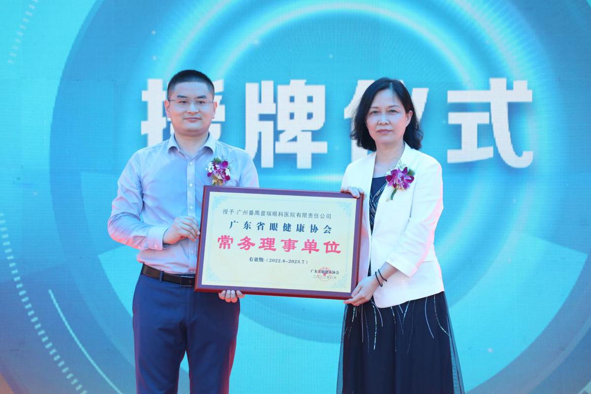广州番禺普瑞眼科医院正式开诊 助力“健康大湾区”发展