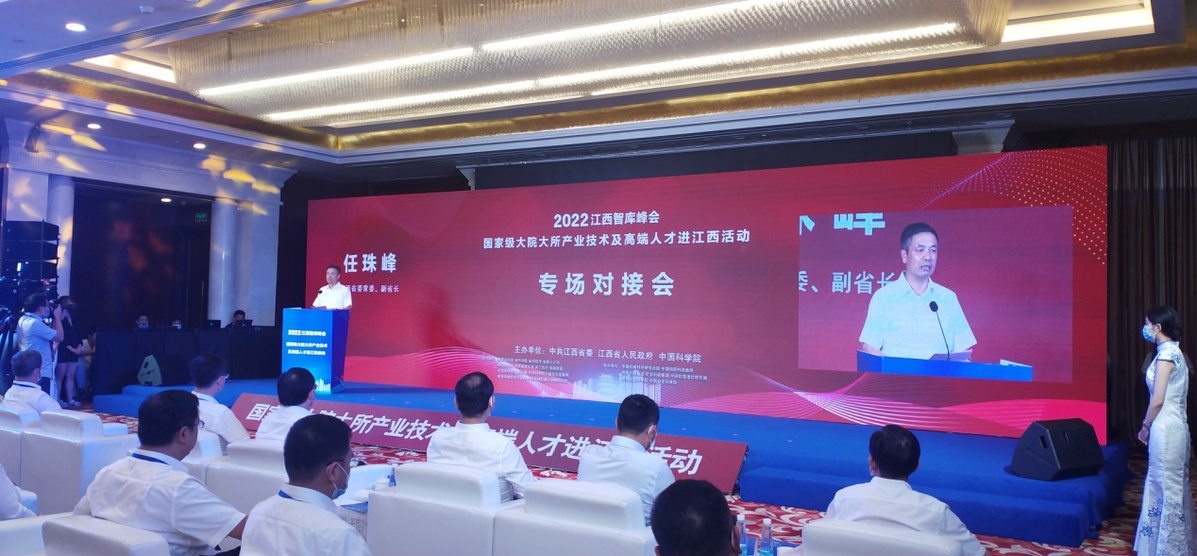 2022国家级大院大所产业技术及高端人才进江西专场对接会活动圆满成功