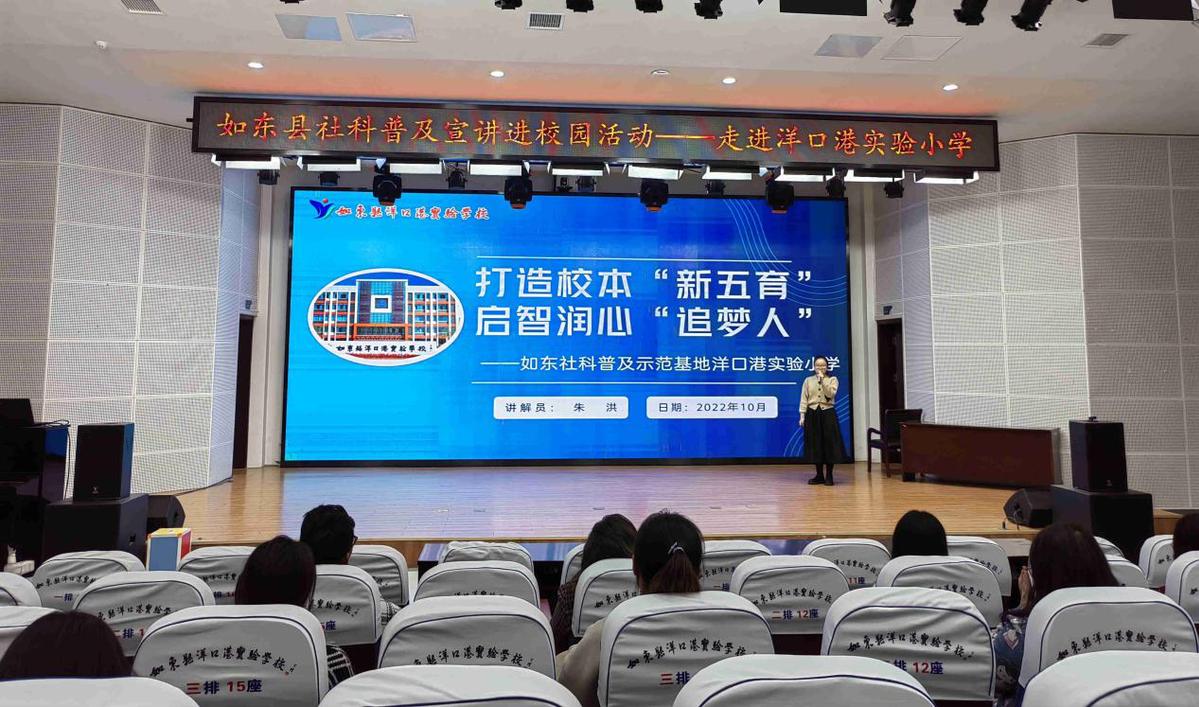 如东社科普及进校园启智润心向未来
