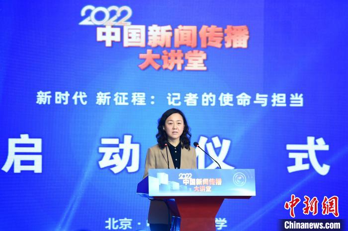 记者的使命与创新担当 2022年中国新闻传播大讲堂正式启动