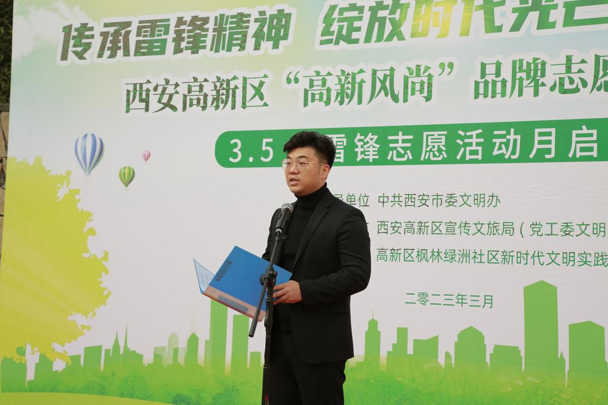 传承雷锋精神 绽放时代光芒 共建幸福高新——3.5学雷锋志愿活动月启动仪式在枫林绿洲社区举行 - 中国日报网