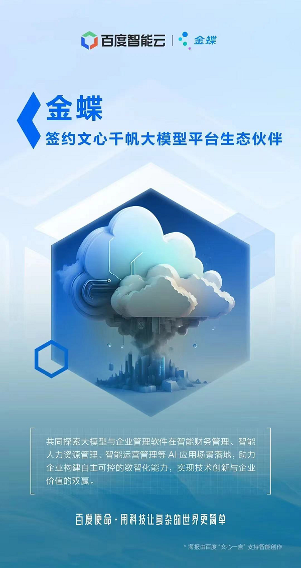 第八届金蝶云会计节在多地举办中 助力财务人员拥抱AI时代