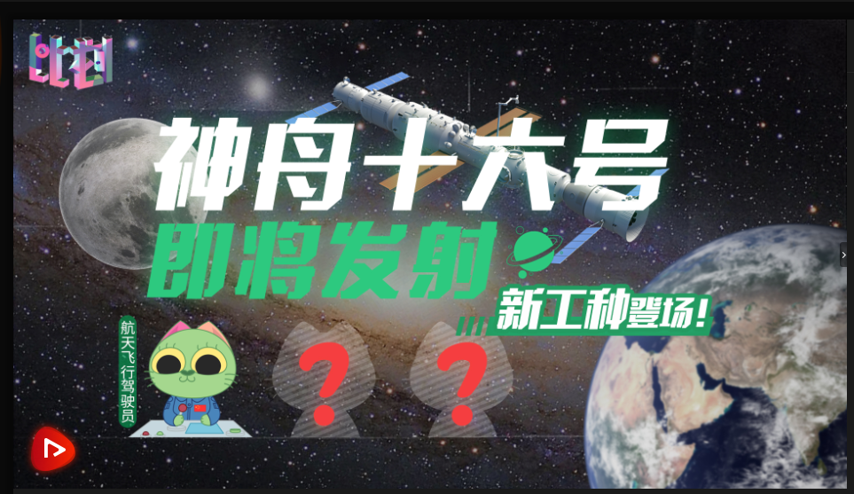 中国星辰丨航天员上新啦！神十六乘组工种有新变化