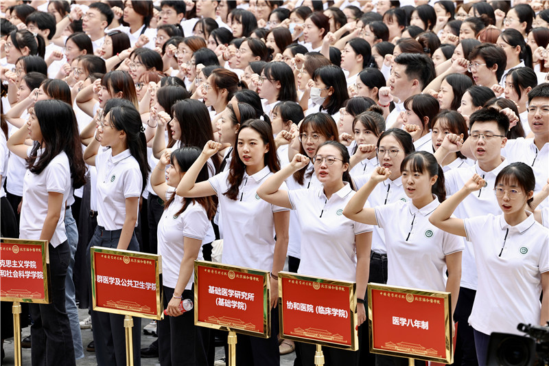 北京协和医学院举行2023年开学典礼