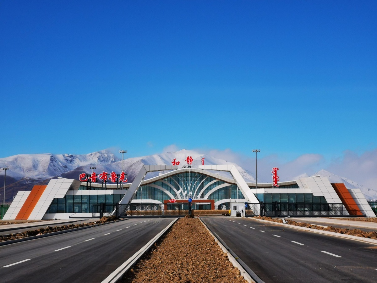 新疆和静巴音布鲁克机场工程圆满  完成竣工验收