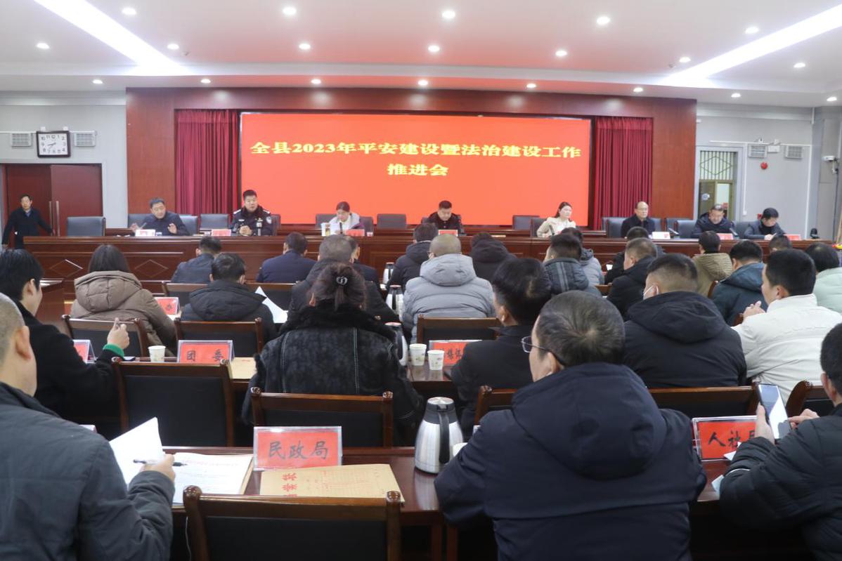 县委政法委副书记陈俊洪宣读了《周口市2023年度平安建建设工作科评