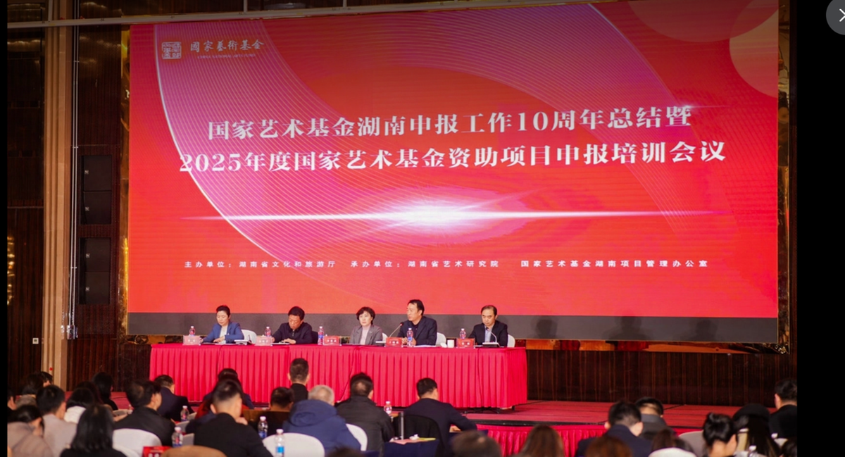The National Art Fund helps the ＂Literature and Hunan Army＂ prosperity and development