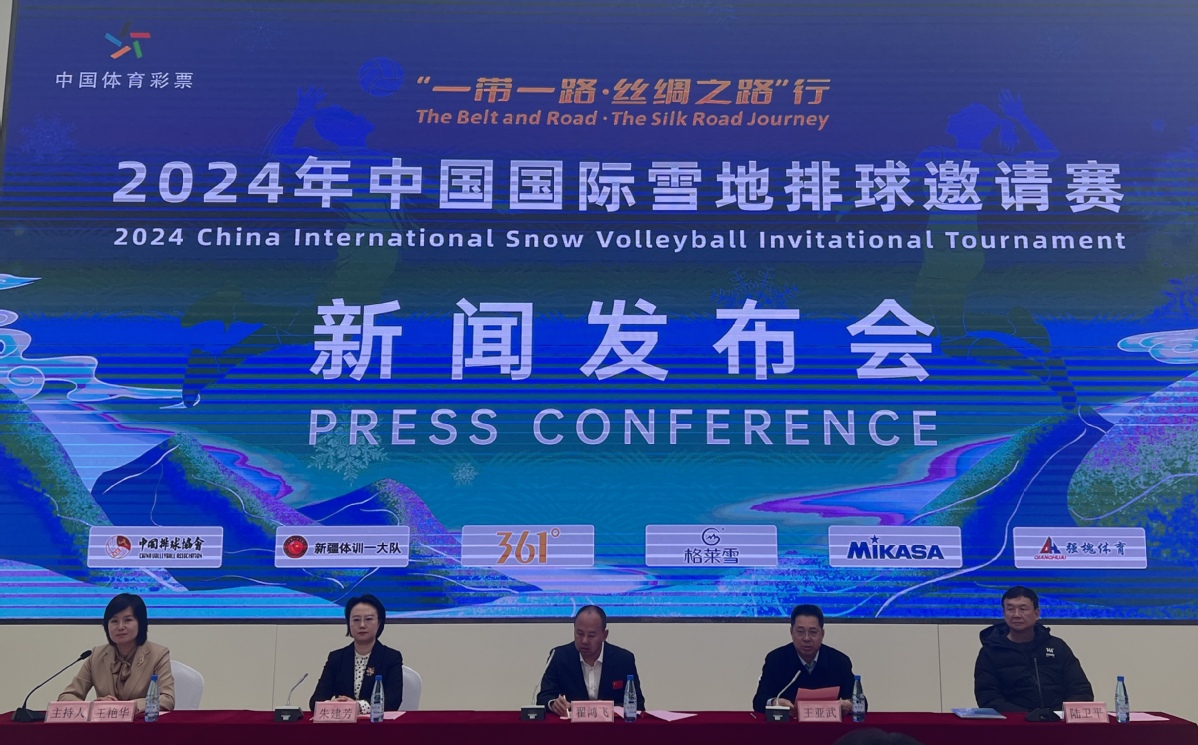 新疆昌吉州召开2024年中国国际雪地排球邀请赛新闻发布会 