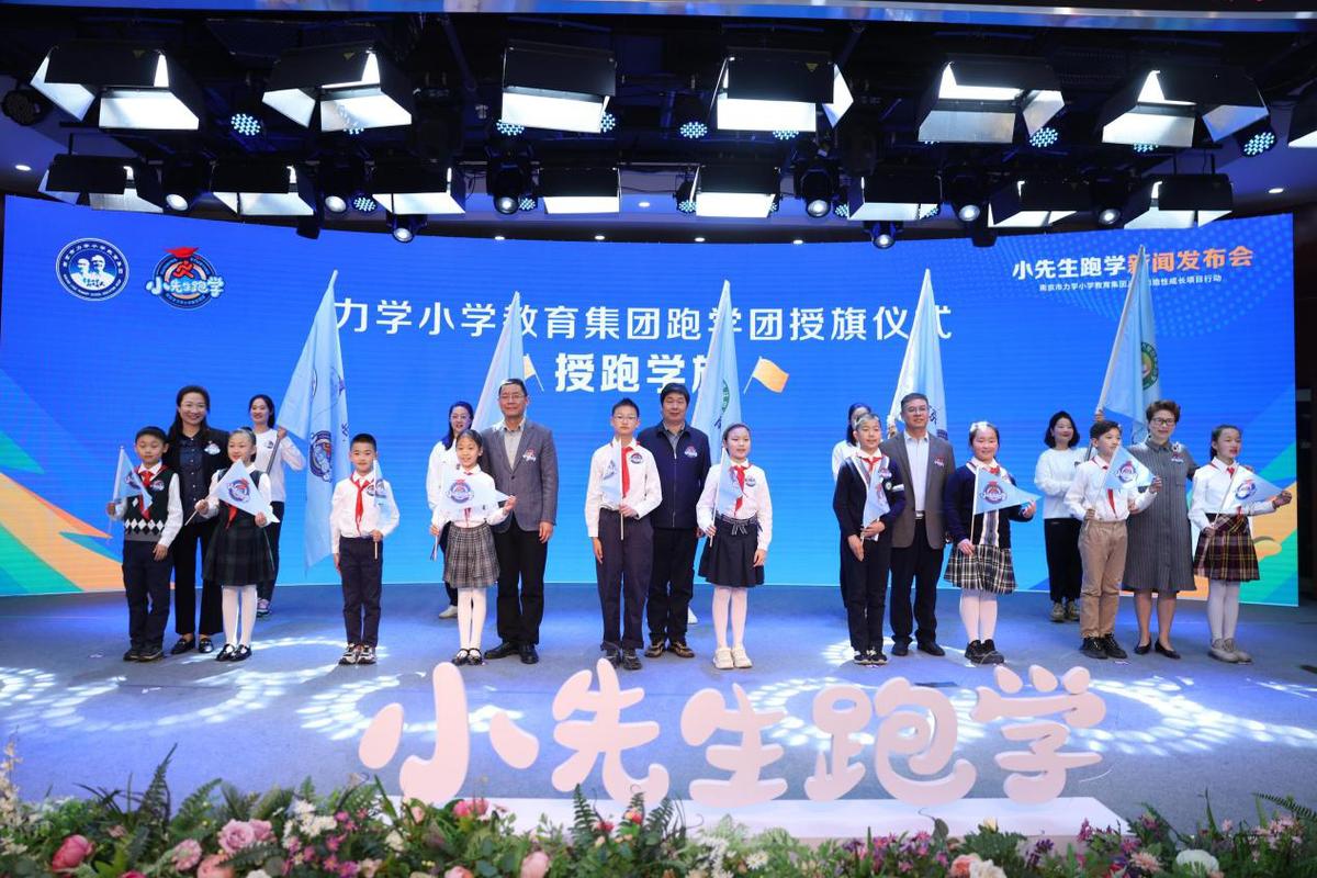 南京市力学小学教育集团发布小先生跑学儿童创造性成长项目行动