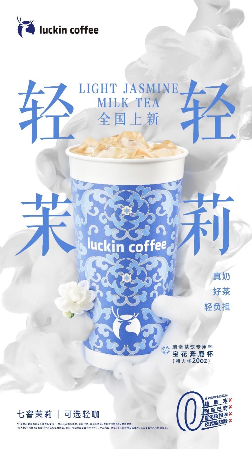 刘亦菲成为瑞幸咖啡全球品牌代言人及茶饮首席推荐官