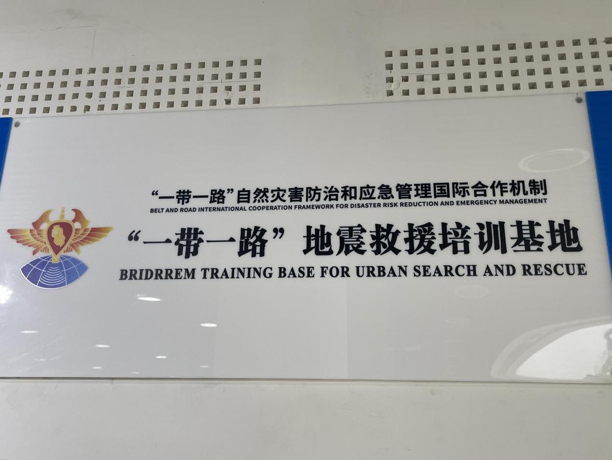 "应急救援基层行"网上主题宣传活动启动——首站探访中国地震应急搜救