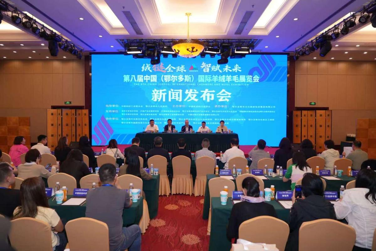 第八届中国新闻发布会（ORSOS）国际羊绒和羊毛展