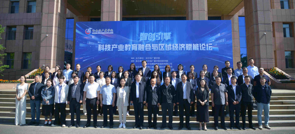 “智能引擎：科学和技术行业教育与区域经济赋