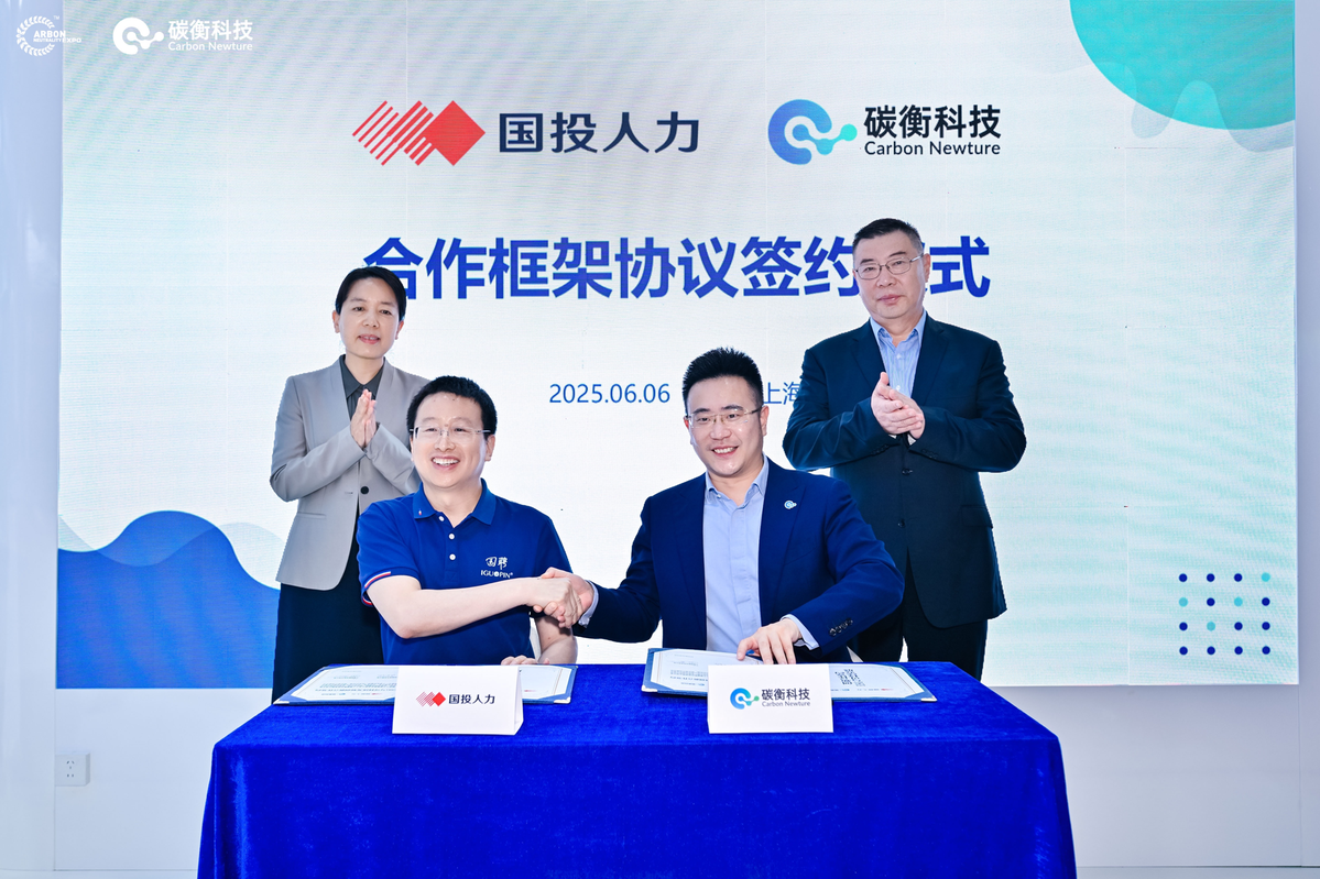 国投人力&amp;碳衡科技签约，携手中国机电商会各方深化合作，助力企业打造中国ESG样板