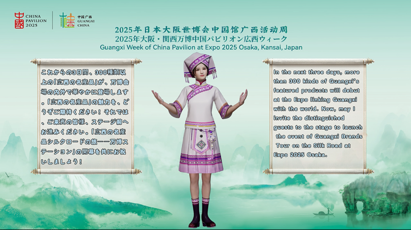 2广西文化旅游数字推广大使“刘三姐数字人”担任开幕式主持人